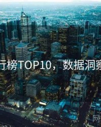 吃瓜排行榜TOP10，数据洞察沉浸版